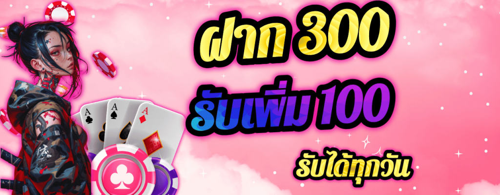 โปรฝากแบบจุกๆ